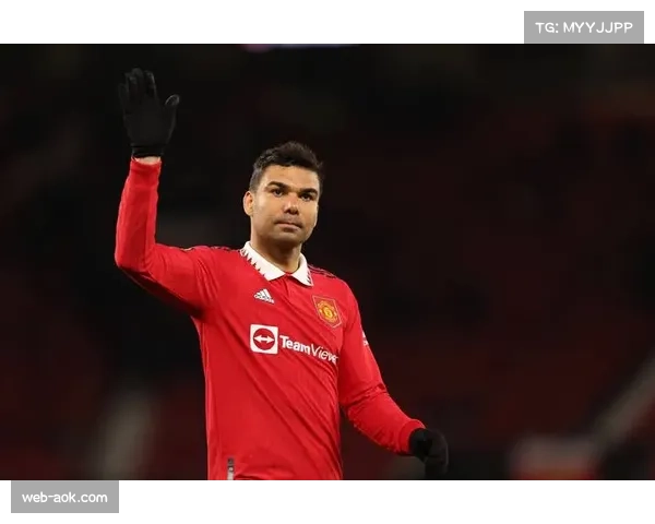 卡塞米罗黄牌累积停赛风险，曼联中场防守面临调整